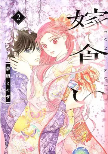 코단샤 비러브 KC 미모사 !!) 신부 먹기 2