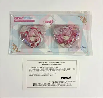 붕괴3rd 엘리시아 PASH 12월호 응모자 혜택 하트 캔뱃지 2개