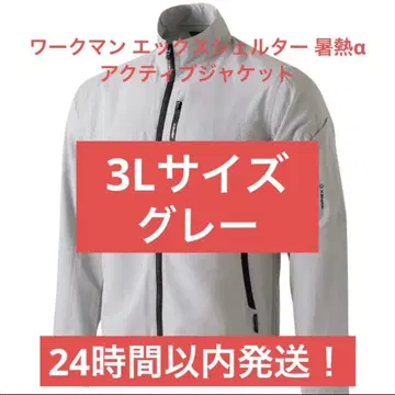 워크맨 엑스쉘터 서열알파 액티브 자켓 그레이 3L