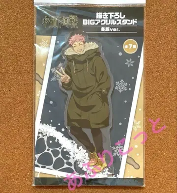 주술회전 이타도리 유우지 돈키호테 아크릴 스탠드