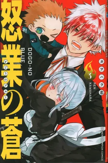 아키타 쇼텐 소년 챔피온 코믹스 카와하라 코이 !!)노교의 아오 3