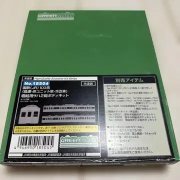 GREENMAX 국철(JR)103계 증결용 사하 2량 바디 키트
