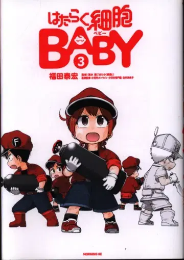 코단샤 모닝 KC 후쿠다 야스히로 일하는 세포 BABY 3