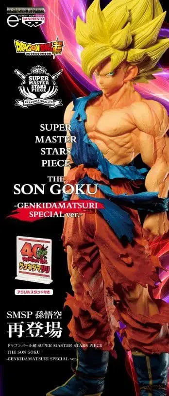 드래곤볼 SMSP GENKIDAMATSURI SPECIAL 미개봉 새상품