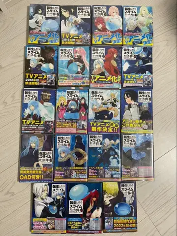 전생했더니 슬라임이었던 건에 대하여 1~19권