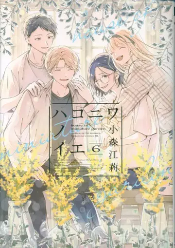 코단샤 비러브KC 코모리에리 하코니와노이에 6