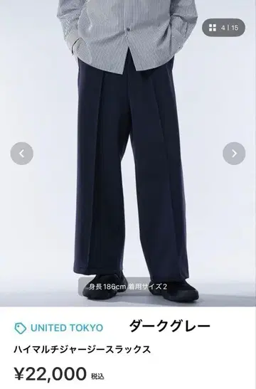 유나이티드 도쿄 하이 멀티 저지 슬랙스 다크 그레이