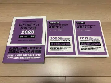 공해 방지 관리자 등 국가 시험 다이옥신류 세트