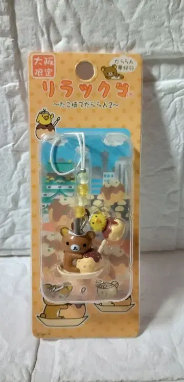 리락쿠마 오사카 한정판 스트랩 타코야키