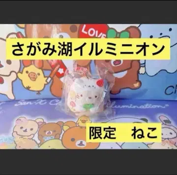 최저가 사가미코 이르미니온 스미코구라시 걸이 봉제 인형 고양이