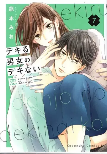 코단샤 비러브KC 류모토 미오 할 수 있는 남녀의 할 수 없는 사랑 7