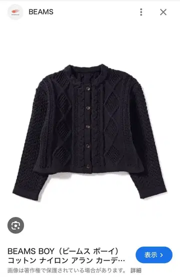 BEAMS BOY 코튼 나일론 아란 가디건 네이비