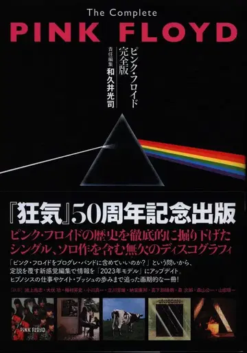 와쿠이 코지 편 핑크 플로이드 완전판
