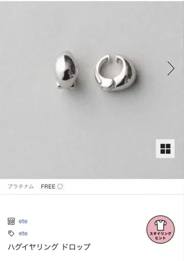 ete 허그 귀찌 플래티넘 실버 계열 한쪽만