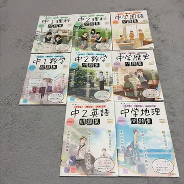 중학교 문제집 8권 세트 국어 수학 영어 과학 지리 역사