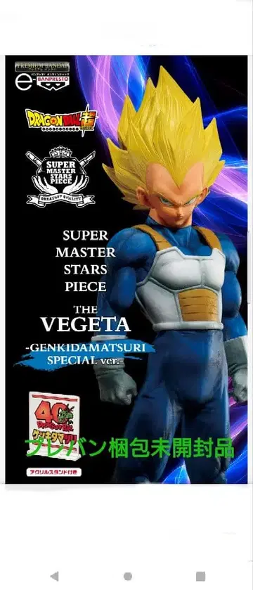 드래곤볼 슈퍼 SMSP 원기옥 축제 ver. 베지터