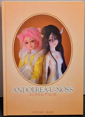 미술 출판사 아라키 겐타로 엔돌레아 유노스