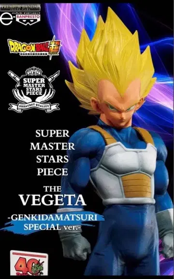 드래곤볼 초 SMSP 원기옥 축제 ver. 베지터 미개봉 새상품