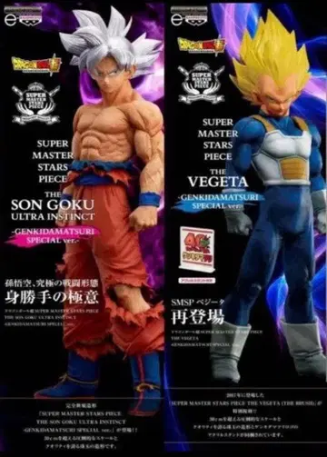 드래곤볼 초 SMSP 손오공 초월의 극의 ver 베지터 2체 세트
