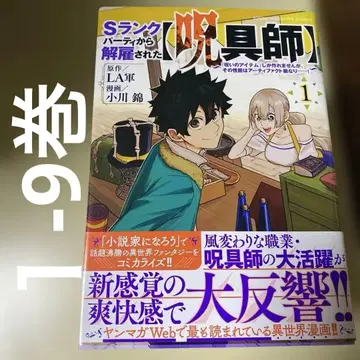 S랭크 파티에서 해고된 [주술사] 1-9