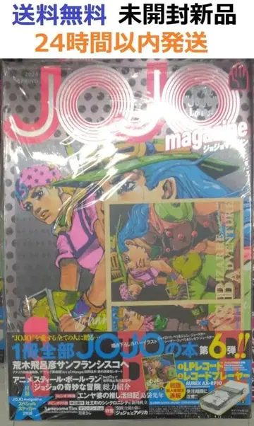 레어 특전 포함 초판 JOJO magazine 2026 SPRING 죠죠