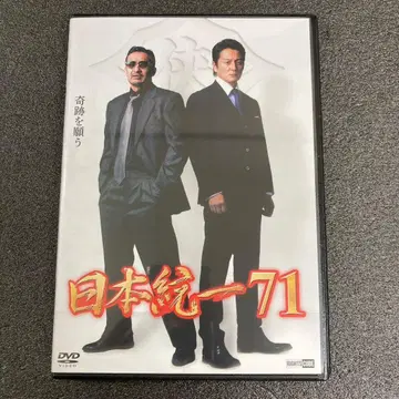 [ 새상품 케이스 수납 ] 일본 통일 vol.71 DVD 협객 드라마