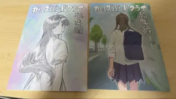 극장판 총집편 걸즈밴드크라이 특전 테지마 nari 작화 코믹스 전편 후편