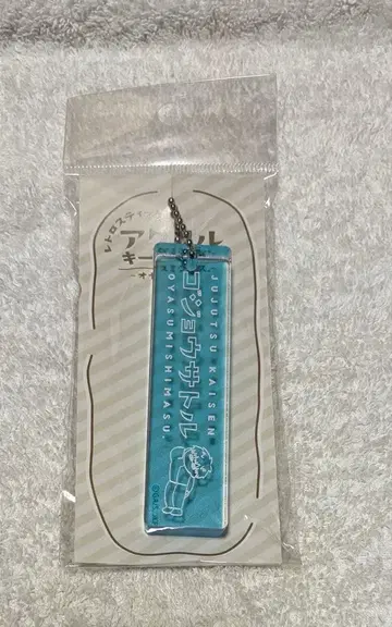 주술회전 레트로 스틱 아크릴 키링 (고죠 사토루)