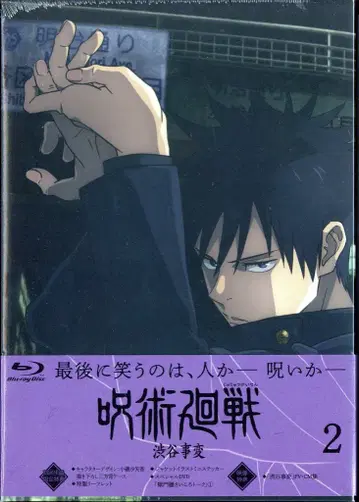 애니메이션 Blu-ray 초회한정판) 주술회전 시부야 사변 2