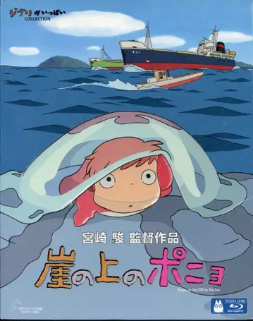 애니메이션 Blu-ray 스튜디오 지브리 벼랑 위의 포뇨