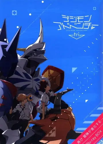 애니메이션 Blu-ray 디지몬 어드벤처 tri. Blu-ray BOX