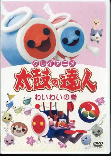 애니메이션 DVD 클레이 애니메이션 태고의 달인 와이와이의 권