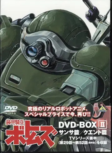 애니메이션 DVD 장갑기병 보톰즈 DVD-BOX 2