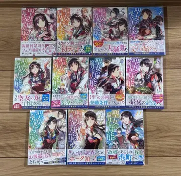 성녀의 마력은 만능입니다 코믹스 전권 세트 1~11권