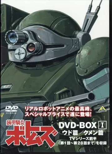 애니메이션 DVD 장갑기병 보톰즈 DVD-BOX 1