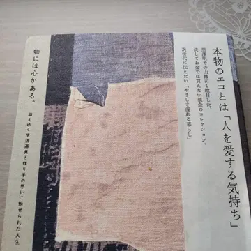 [ 사물에는 마음이 있다. ] 다나카 다다사부로 저 민구 민속학