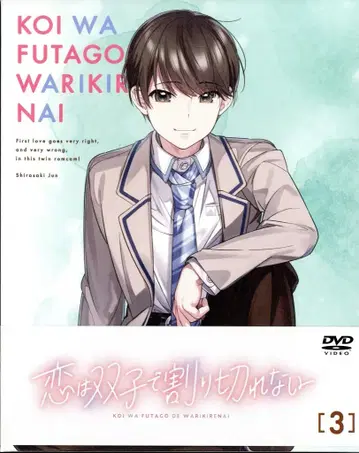 애니메이션 DVD 사랑은 쌍둥이로 나누어지지 않아 3