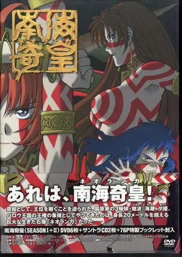 애니메이션 DVD 남해기황(네오 랑가) DVD-BOX