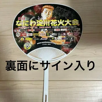 나니와 토모아레 나니와 토모아레 굿즈 친필 사인