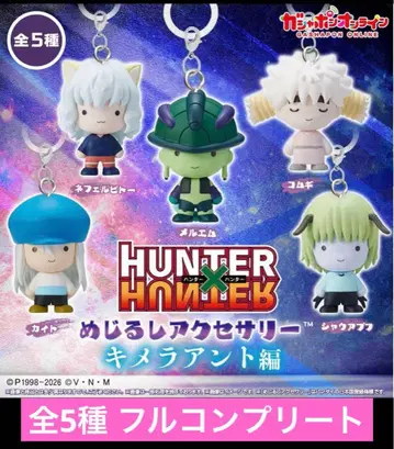 헌터헌터 메지루시 액세서리 키메라 앤트 편 컴플리트