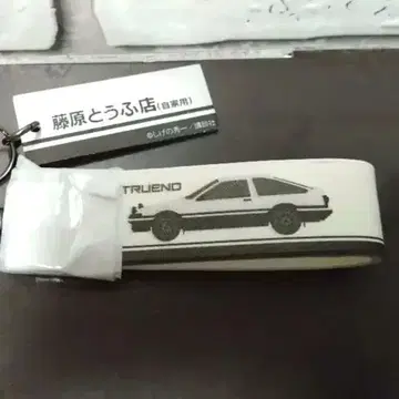 이니셜 D 30주년 한정판 키링