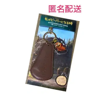 영화 내가 비버가 될 때 메이블 구둣주걱 키링 디즈니 PIXAR 왓비바