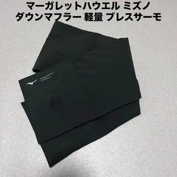 마가렛호웰 미즈노 다운 머플러 경량 블레스서모