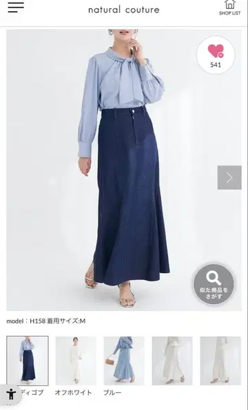 natural couture 머메이드 데님 스커트 M 사이즈