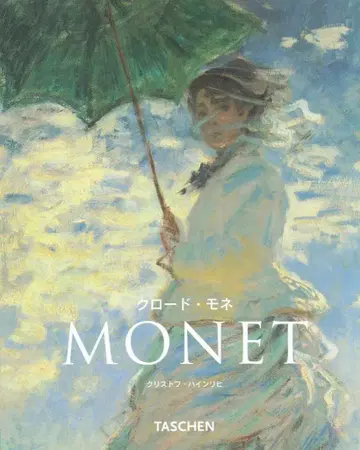 뉴 베이직 아트 시리즈 모네