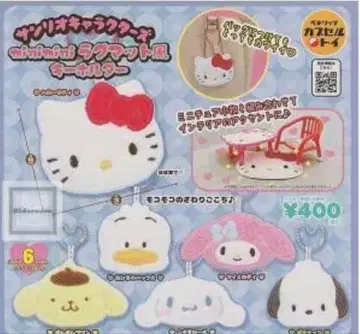 산리오 가챠가챠 미니미니 러그 매트풍