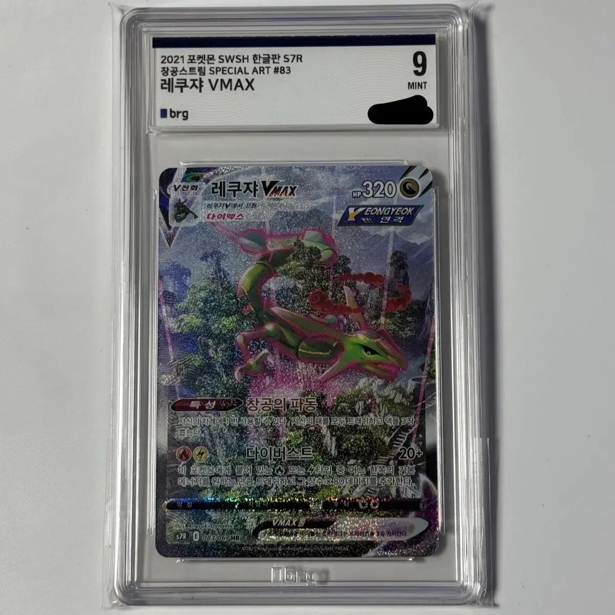 Pokemon Card Rayquaza VMAX Full Art brg10 on Bunjang Global Site.