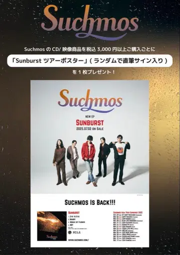 Suchmos Sunburst 투어 포스터