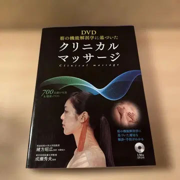 DVD 근육 기능 해부학에 기반한 임상 마사지
