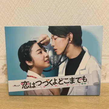 사랑은 계속될 거야 어디까지나 DVD-BOX